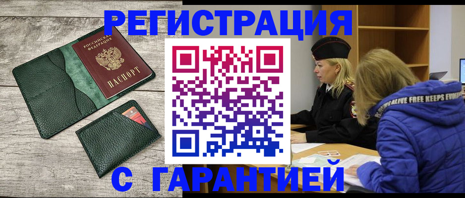 прописка паспорт в Куртамыше